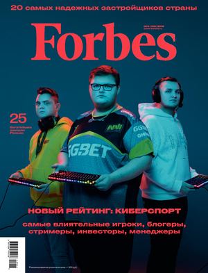 Forbes №11, ноябрь 2019