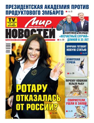 Мир Новостей №51, декабрь 2018