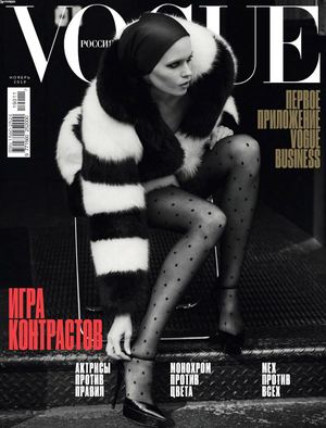 Vogue №11, ноябрь 2019
