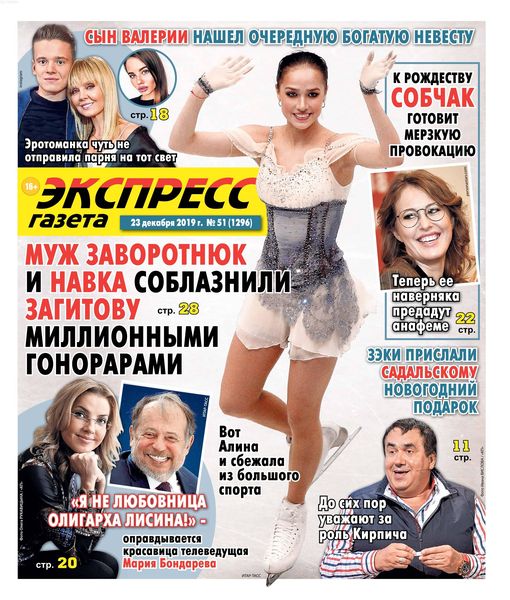 Экспресс газета №51, декабрь 2019