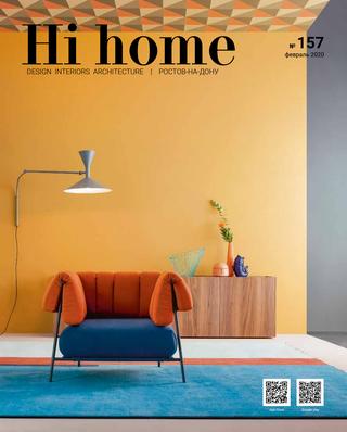 Hi Home №157, февраль 2020