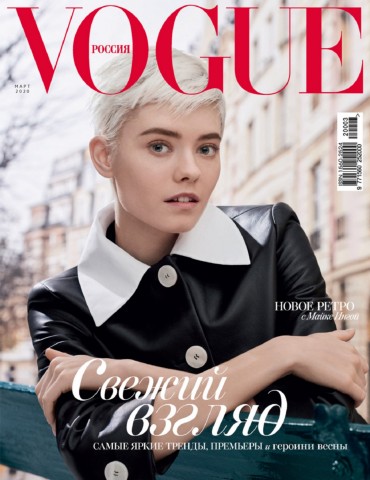 Vogue №3, март 2020