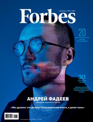 Forbes №3, март 2020