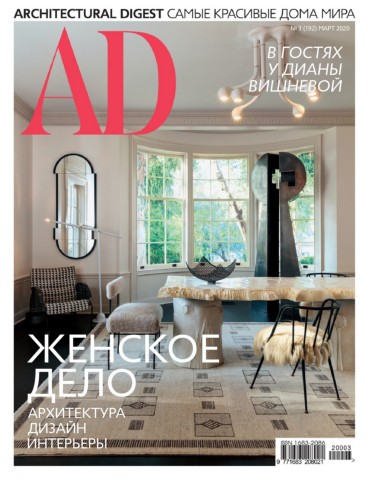 AD. Architecturаl Digest №3, март 2020