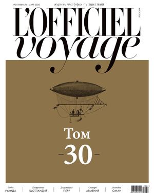 L'Officiel Voyage №30, февраль - март 2020