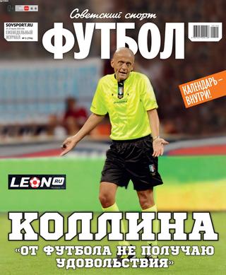 Советский спорт. Футбол №5, март 2020