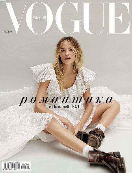 Vogue №4, апрель 2020