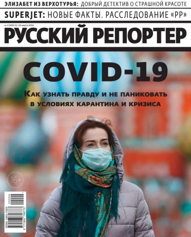 Русский репортер №4, март 2020