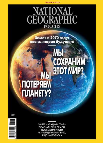 National Geographic №4, апрель 2020