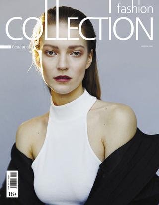 Fashion Collection №4, апрель 2020