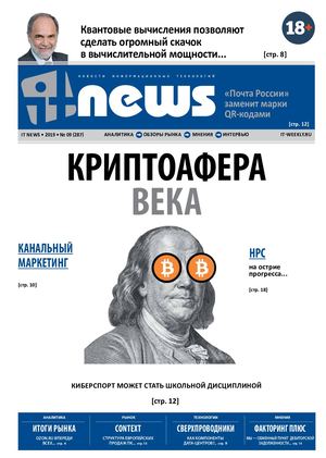 IT News №9, сентябрь 2019