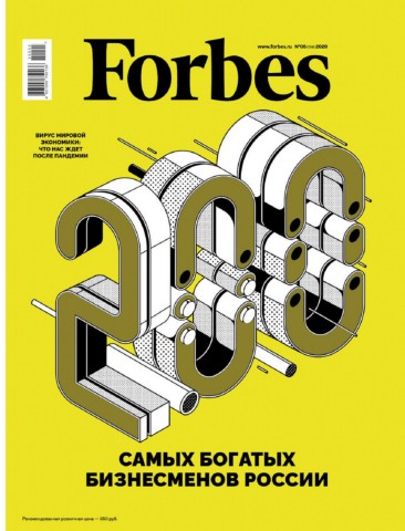 Forbes №5, май 2020