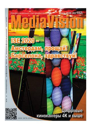Mediavision №2, март 2020