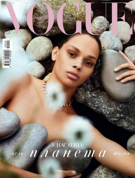 Vogue №5, май 2020