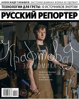 Русский репортер №17, октябрь 2019