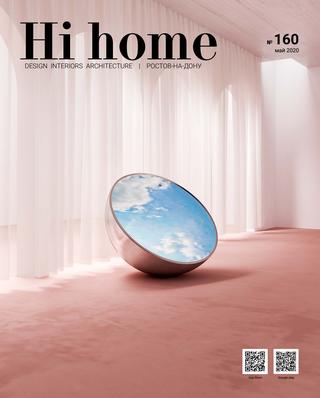Hi Home №160, май 2020