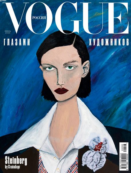 Vogue №6, июнь 2020