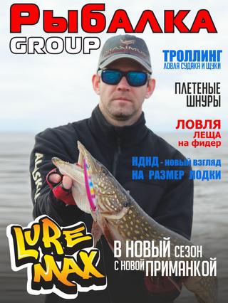 Рыбалка GROUP №7, 2020
