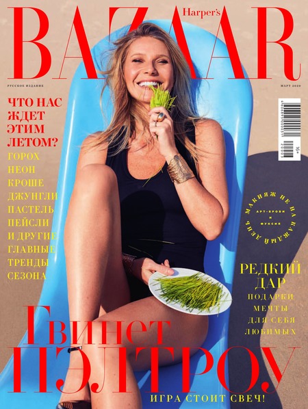 Harper's Bazaar №3, март 2020