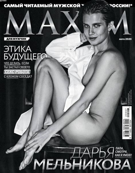 Maxim №6, лето 2020