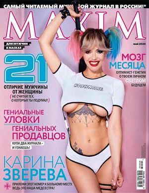 Maxim №5, май 2020