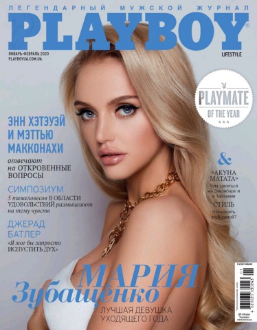 Playboy. Украина №1-2, январь - февраль 2020