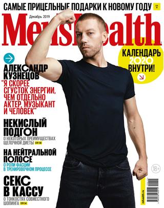 Men's Health №12, декабрь 2019