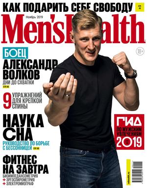 Men's Health №11, ноябрь 2019