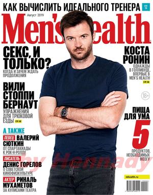 Men's Health №8, август 2019