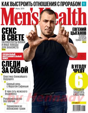Men's Health №7, июль 2019