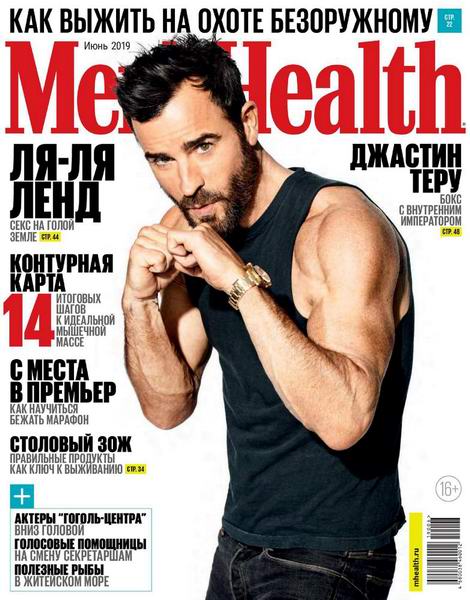 Men's Health №6, июнь 2019