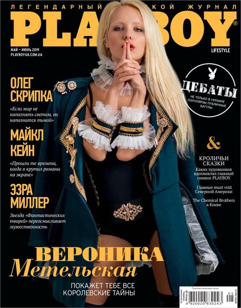 Playboy. Украина №5, май - июнь 2019