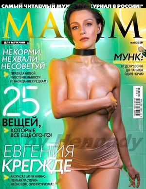 Maxim №5, май 2019