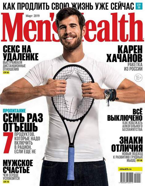 Men's Health №3, март 2019