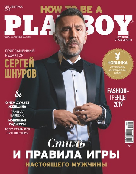 Playboy. Спецвыпуск №6, декабрь 2018