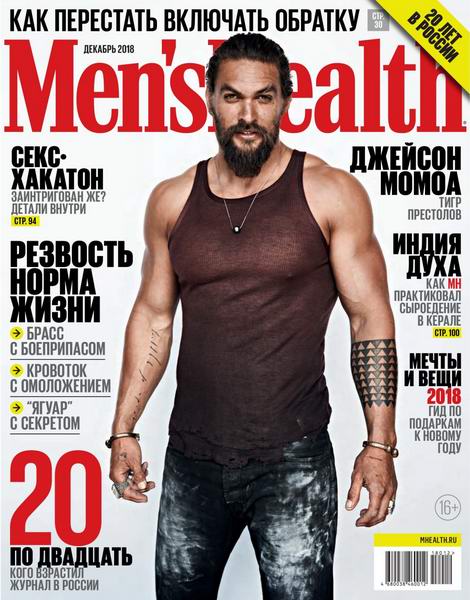 Men's Health №12, декабрь 2018