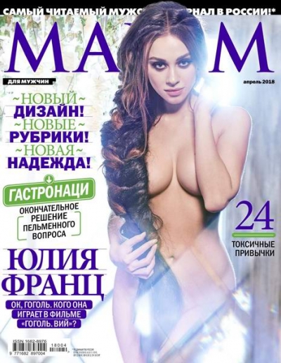 Maxim №4, апрель 2018