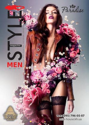 Men Style №3, март 2017