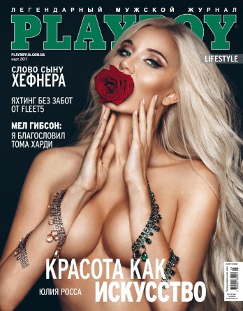Playboy №3, март 2017. Украина