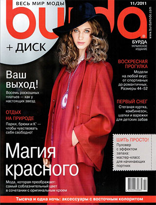 BURDA. Украинское издание №11, 2011