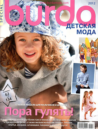 Burda Special Детская мода (2012)