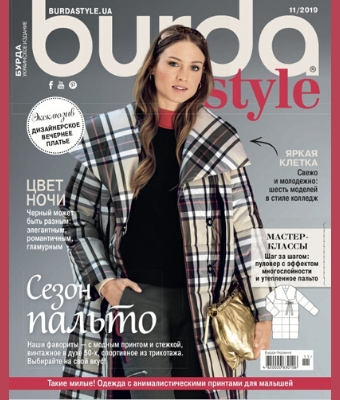 Burda Style. Украинское издание №12, 2019
