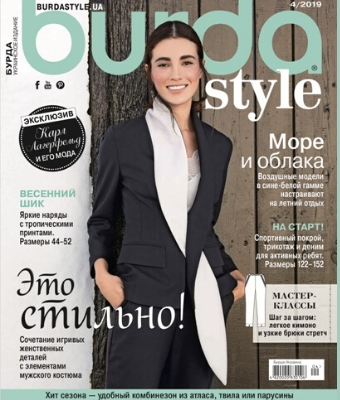 Burda Style. Украинское издание №4, 2019