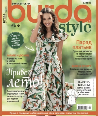 Burda Style. Украинское издание №5, 2019