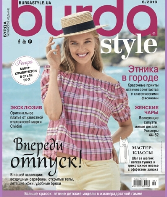 Burda Style. Украинское издание №6, 2019