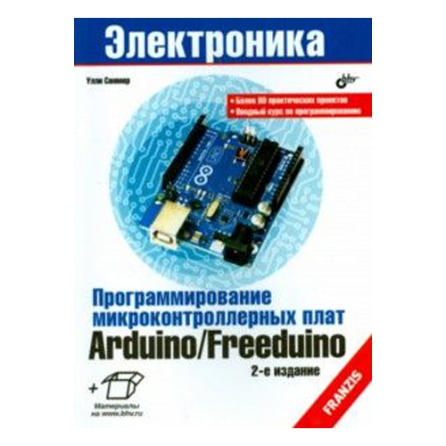 Программирование микроконтроллерных плат Arduino/Freeduino. 2012 Улли Соммер