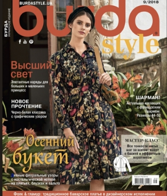 Burda Style. Украинское издание №9, сентябрь 2018