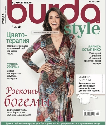 Burda Style. Украинское издание №11, 2018