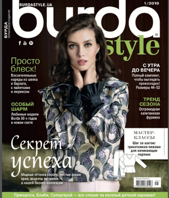 Burda Style. Украинское издание №1, 2019