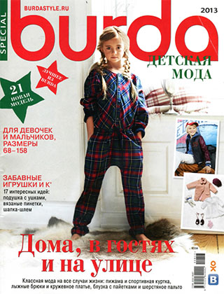 Burda Special Детская мода №1, 2013